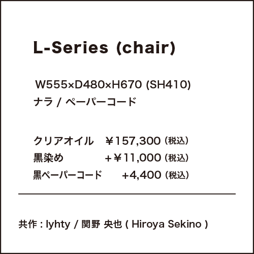 L-Series_chair